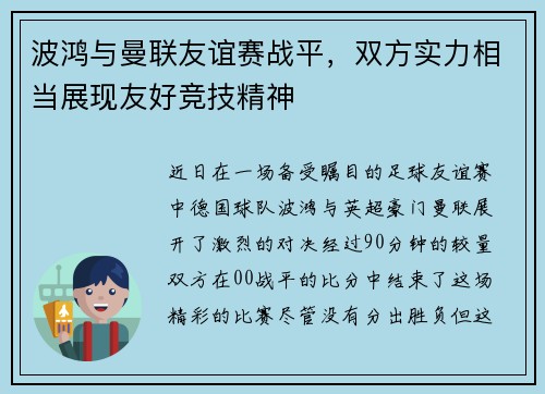 波鸿与曼联友谊赛战平，双方实力相当展现友好竞技精神