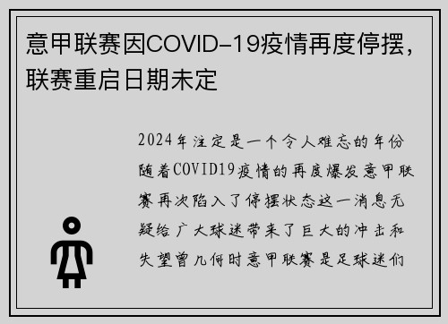 意甲联赛因COVID-19疫情再度停摆，联赛重启日期未定