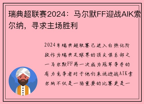 瑞典超联赛2024：马尔默FF迎战AIK索尔纳，寻求主场胜利